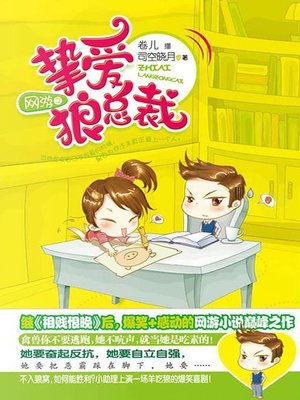 cover image of 挚爱狼总裁